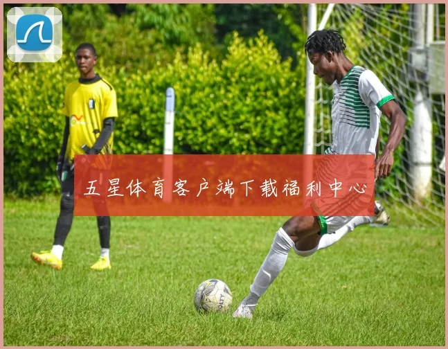 五星体育客户端下载福利中心