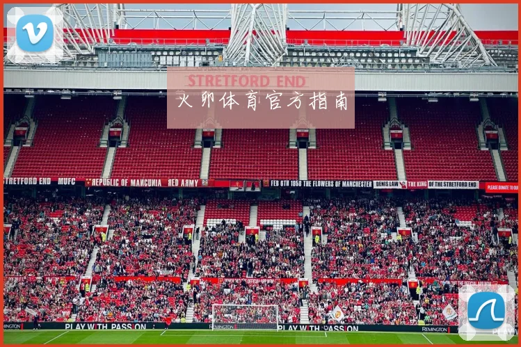 火卯体育官方指南