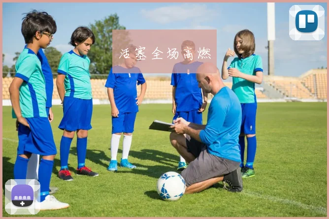 活塞全场高燃