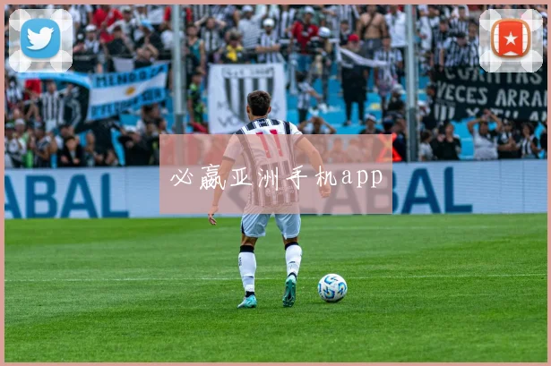 必嬴亚洲手机app