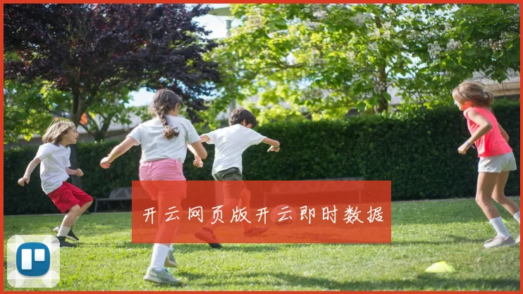 开云网页版开云即时数据