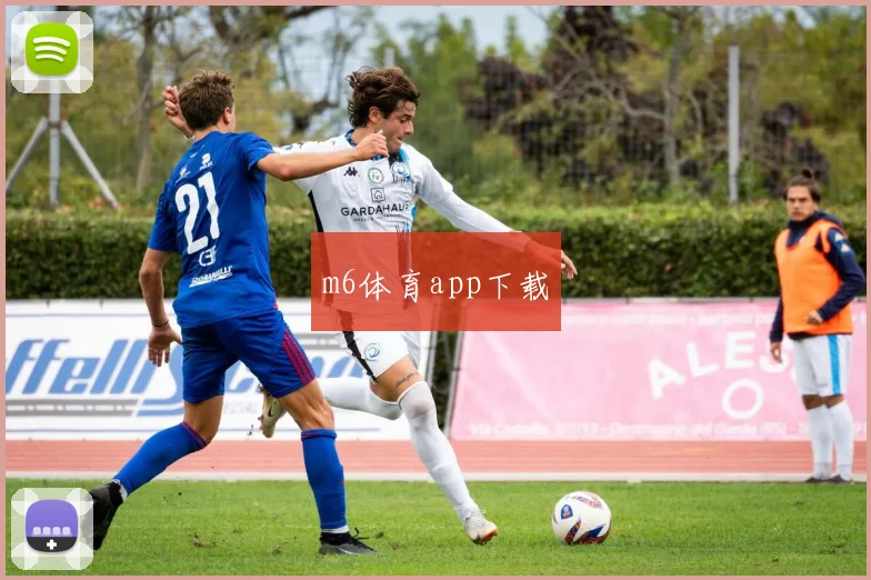 m6体育app下载
