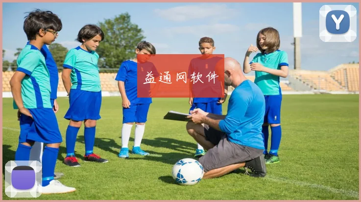 益通网软件