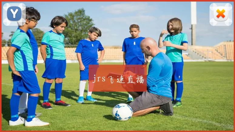 jrs飞速直播